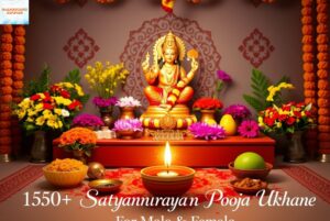 150+ Satyanarayan Pooja Ukhane For Male & Female