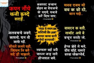 300+Powerful & Real – The Best Taunting Quotes in Marathi to End With Style