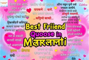 Best Friend Quotes in Marathi Funny, Sad & Birthday Captions
