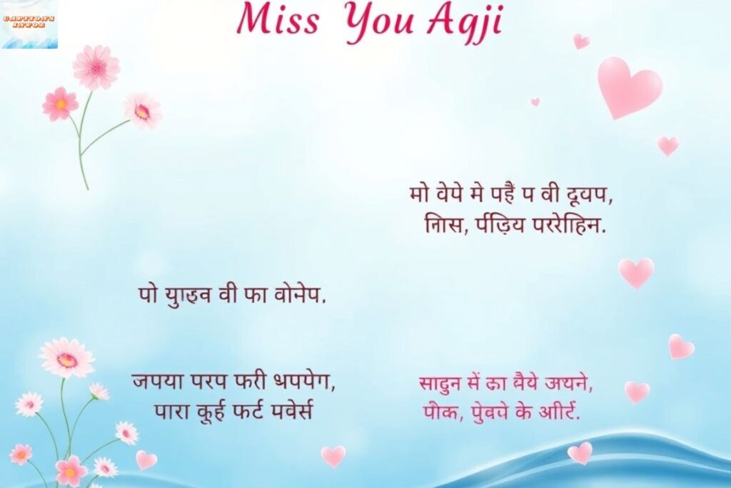 Emotional Miss You Aaji Quotes In Marathi