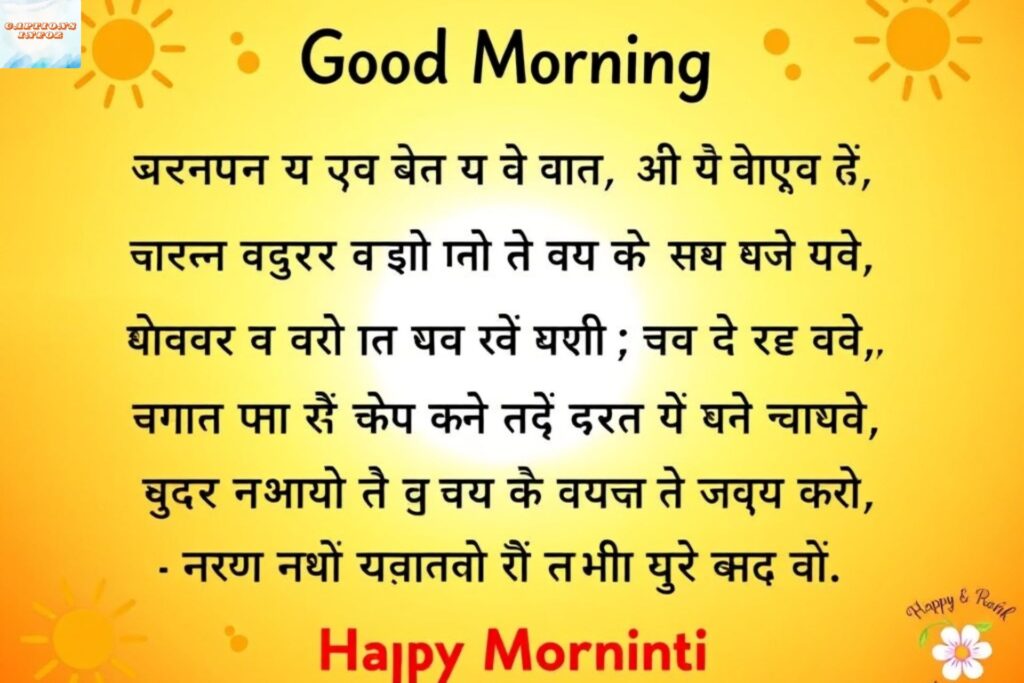 Good Morning Love Quotes in Marathi