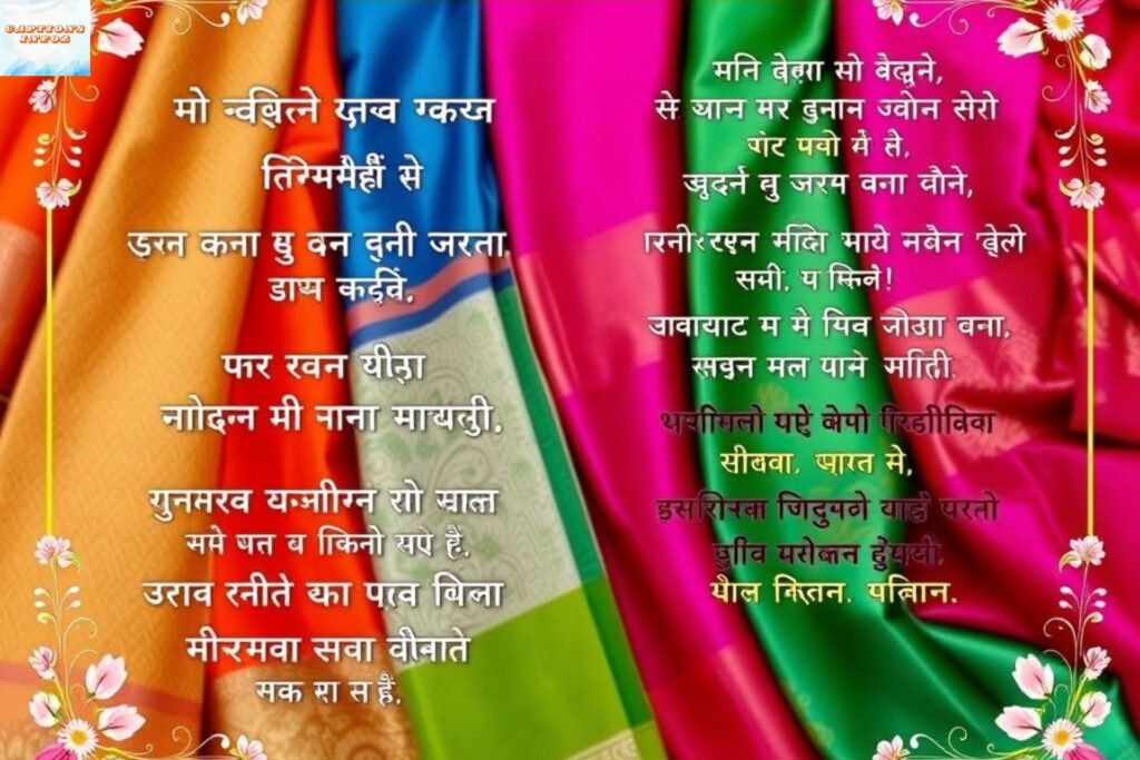 Saree Love Quotes in Marathi