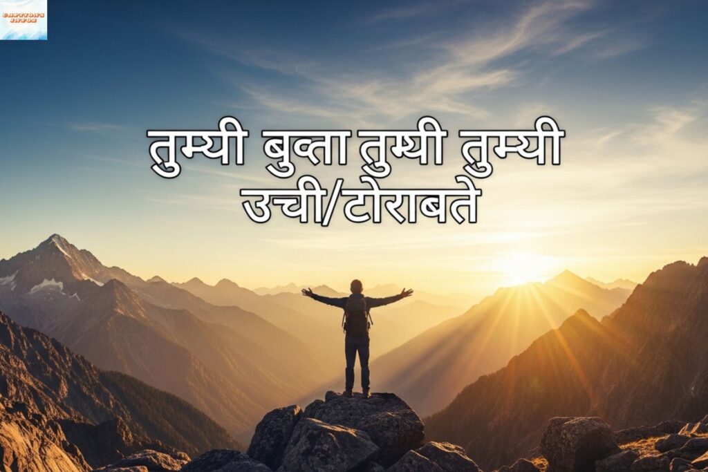 Attitude Success Quotes in Marathi