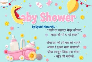 Baby Shower Ukhane in Marathi Cute Dohale Jevan Quotes