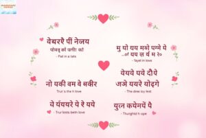 Prem Quotes in Marathi True, Sad & Cute Love Quotes ️